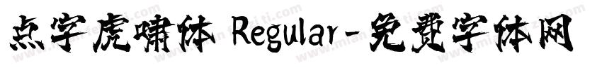 点字虎啸体 Regular字体转换
